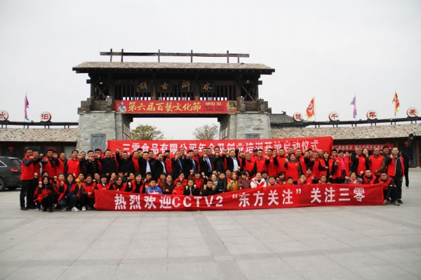 三零食品2020年年度會(huì)議,旅游水滸古鎮(zhèn)